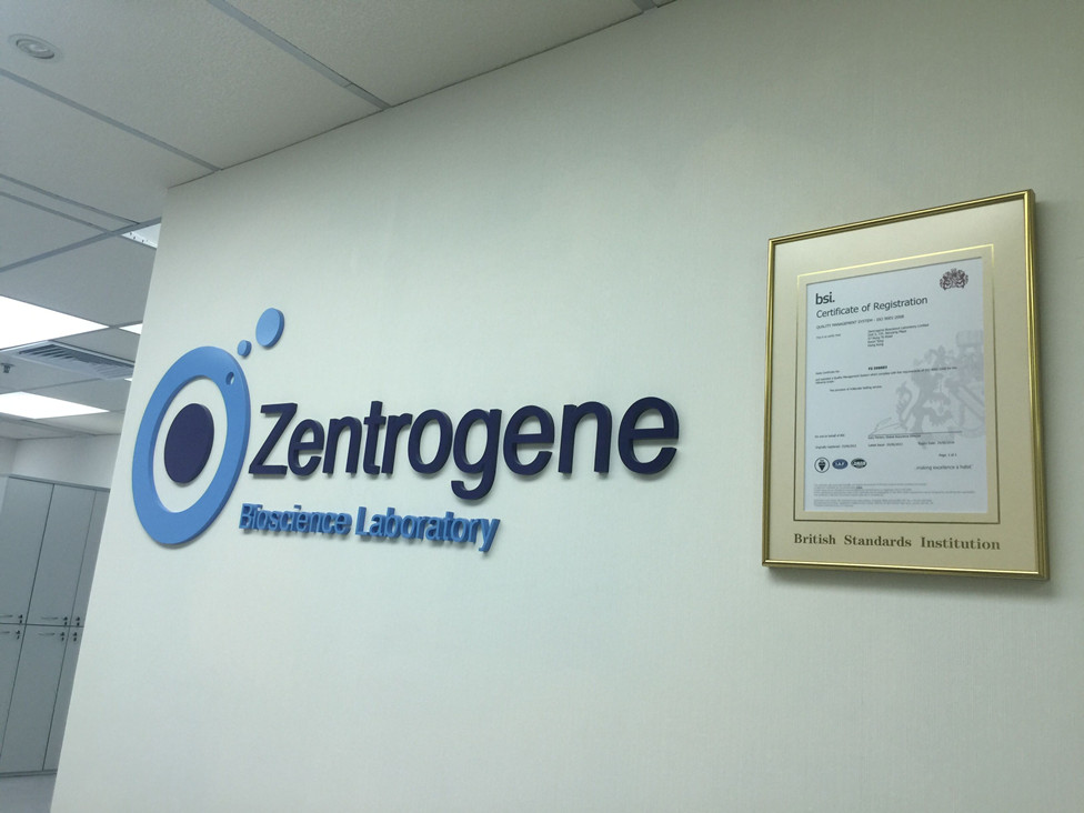 保山分部 香港大Z化验所